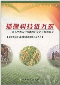 播撒科技進(jìn)萬家 百名全國農(nóng)業(yè)技術(shù)推廣先進(jìn)工作者引領(lǐng)鄉(xiāng)村振興新篇章