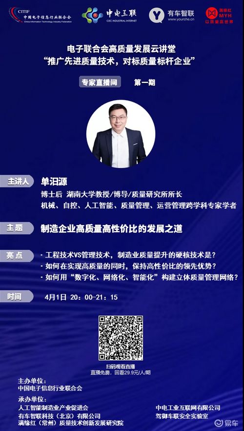推廣先進質量技術，對標質量標桿企業 汽車業發展云講堂技術推廣新范式