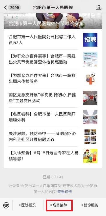 合肥市第一人民醫(yī)院推出每日疫苗信息公告服務(wù) 便民舉措獲好評